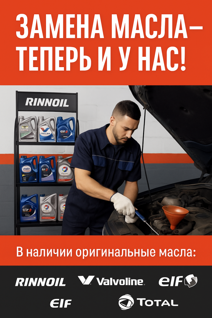 Замена масла